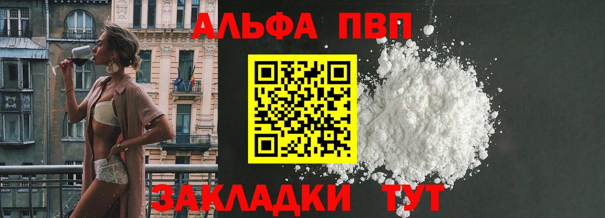 Чебоксары  А ПВП VHQ  Вход с VPN  A PVP  A PVP Crystall 