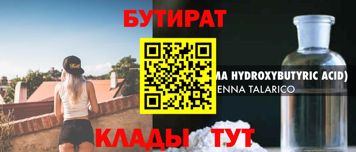 Бутират вода Чебоксары