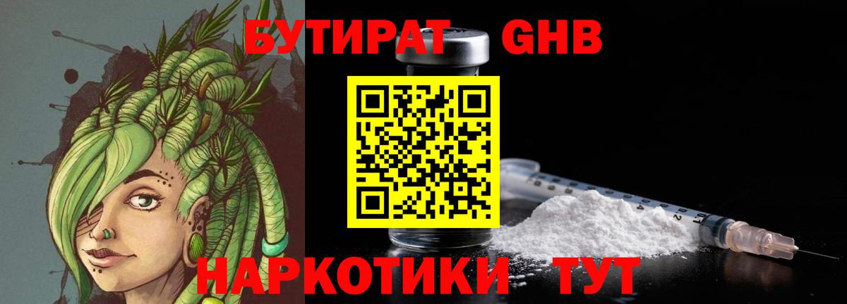 Чебоксары  Бутират бутик  Вход с VPN 