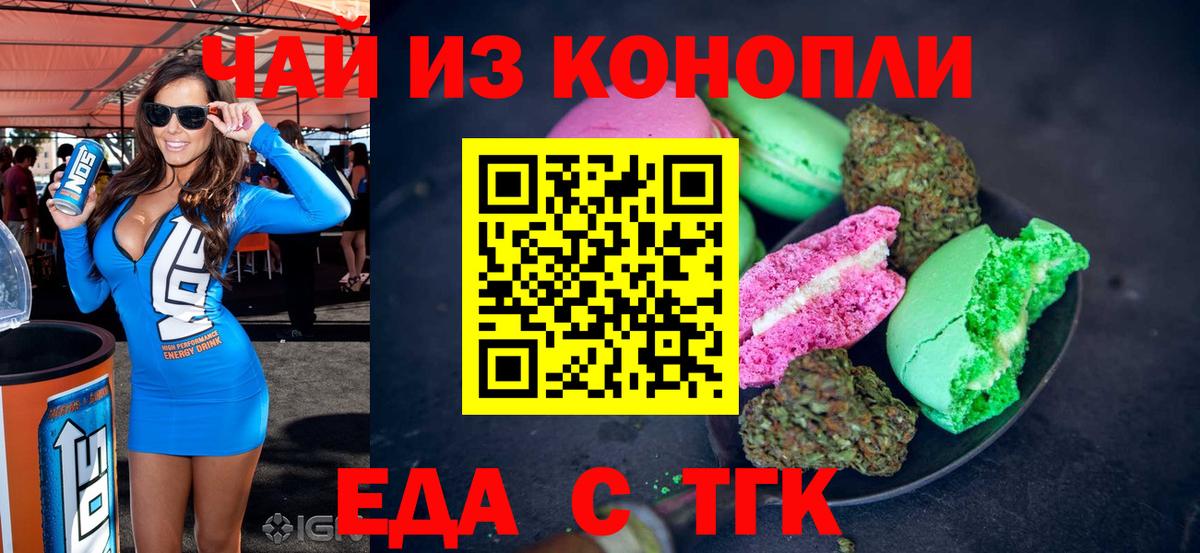 Печенье с ТГК конопля Чебоксары