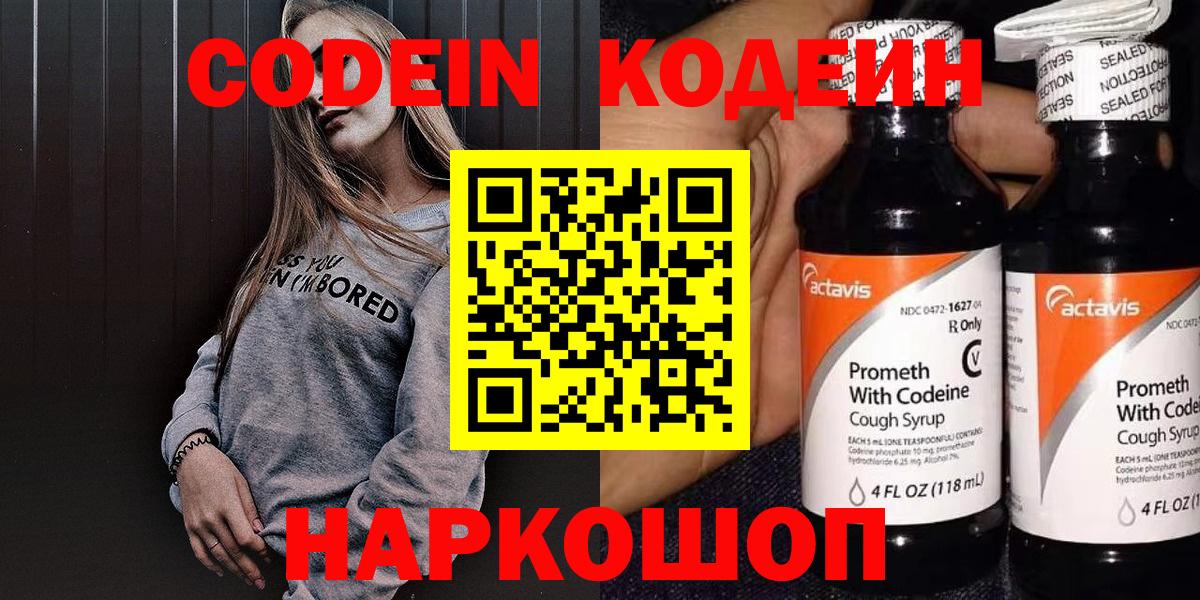 Чебоксары  Codein Purple Drank  Вход с VPN  Codein напиток Lean (лин) 