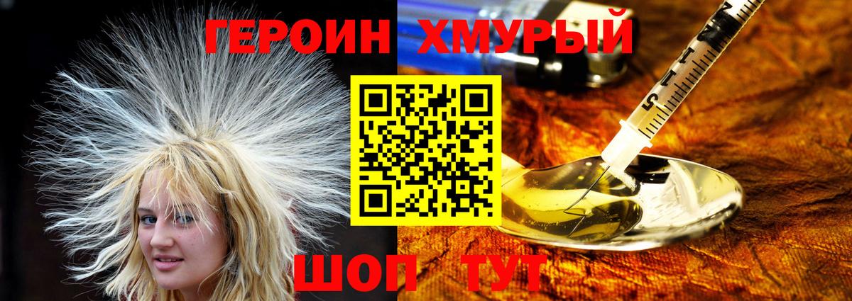 ГЕРОИН хмурый Чебоксары