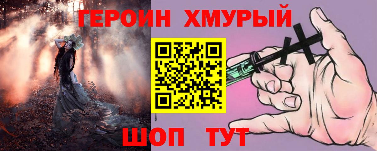 Героин Heroin  Вход с VPN  Чебоксары 